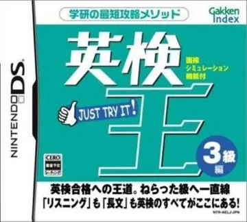 Eiken-ou - 3-kyuu Hen (Japan) box cover front